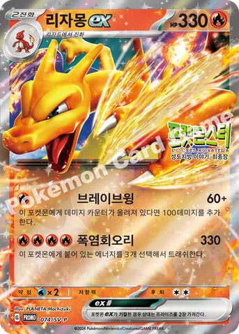 리자몽 ex — 스칼렛&바이올렛 프로모 카드 074 등급 표기 없음
