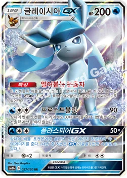 한국판 — 글레이시아 GX — 썬&문 하이클래스팩 「GX 울트라샤이니 ULTIMATE」 027/150 RR