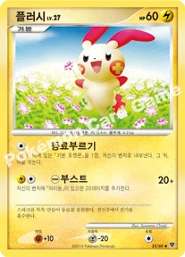 플러시 — DP 확장팩 모험의 시작 033/060 U