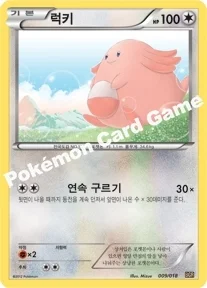 럭키 — BW 「배틀 강화 60장 덱 - 레시라무 EX」 009/018 등급 표기 없음