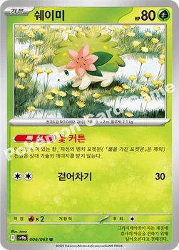 한국판 — 쉐이미 — 스칼렛&바이올렛 강화 확장팩 「열풍의 아레나」 006/063 U