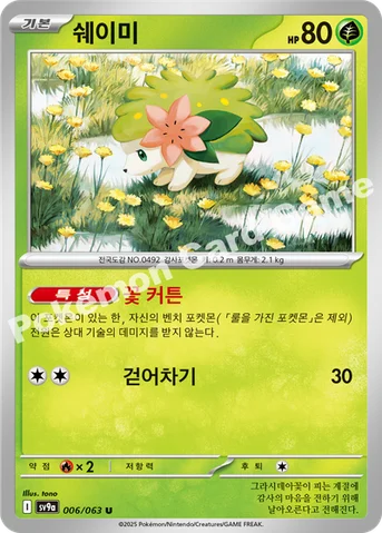 쉐이미 — 스칼렛&바이올렛 강화 확장팩 「열풍의 아레나」 006/063 U