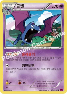 골뱃 — XY 확장팩 제4탄 「팬텀게이트」 031/088 C