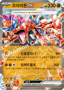 한국판 — 코라이돈 ex — MEGA 「스타트 덱 100 배틀컬렉션」 425/742 —