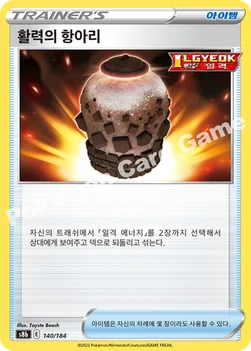 한국판 — 활력의 항아리 — 소드&실드 하이클래스팩 「VMAX 클라이맥스」 140/184 —