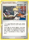 이수진의 검색 — DP 확장팩 또 다른 세계 038/040 U