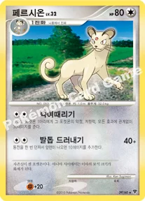 페르시온 — DP 확장팩 모험의 시작 039/060 R