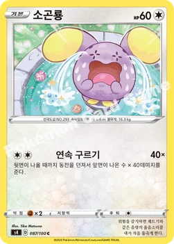 소곤룡 — 소드&실드 확장팩 「앙천의 볼트태클」 087/100 C