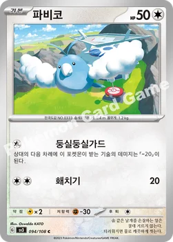 한국판 — 파비코 — 스칼렛&바이올렛 확장팩 「흑염의 지배자」 094/108 C