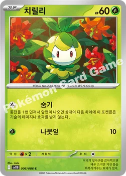 치릴리 — 스칼렛&바이올렛 확장팩 「블랙볼트」 006/086 C