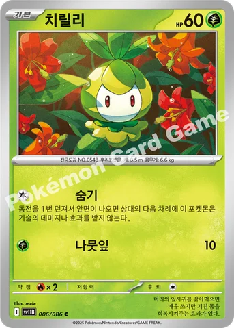 치릴리 — 스칼렛&바이올렛 확장팩 「블랙볼트」 006/086 C