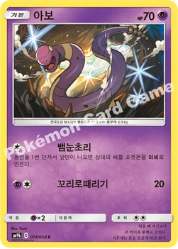 한국판 — 아보 — 썬&문 강화 확장팩 「풀메탈월」 014/054 C