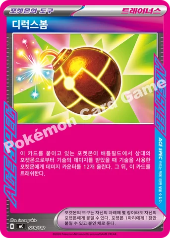 디럭스봄 — MEGA 「스타트 덱 100 배틀컬렉션」 678/742 등급 표기 없음