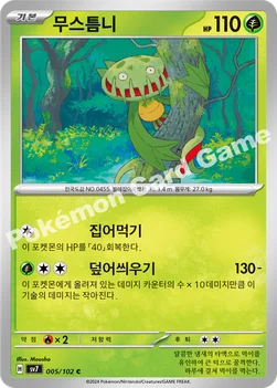무스틈니 — 스칼렛&바이올렛 확장팩 「스텔라미라클」 005/102 C