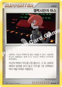 갤럭시단의 마스 — DP 확장팩 호수의 기적 039/040 U
