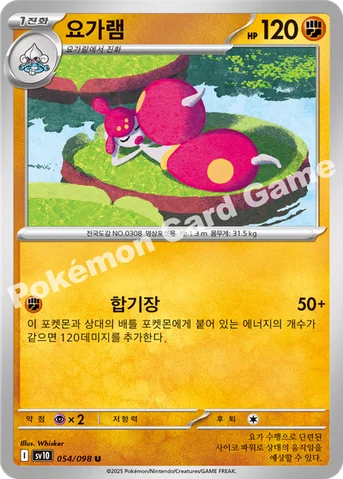 요가램 — 스칼렛&바이올렛 확장팩 「로켓단의 영광」 054/098 U