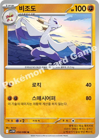 비조도 — 스칼렛&바이올렛 확장팩 「화이트플레어」 050/086 U