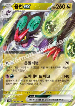한국판 — 음번 ex — 스칼렛&바이올렛 하이클래스팩 「샤이니트레저 ex」 135/190 RR