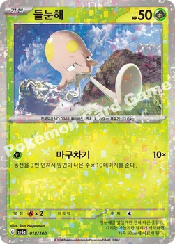 한국판 — 들눈해 — 스칼렛&바이올렛 하이클래스팩 「샤이니트레저 ex」 018 · m —