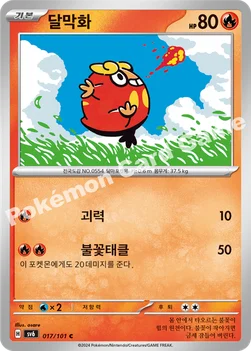한국판 — 달막화 — 스칼렛&바이올렛 확장팩 「변환의 가면」 017/101 C