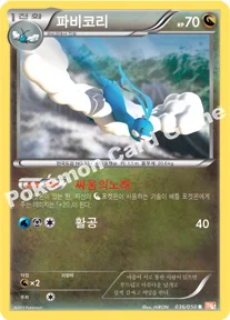 파비코리 — BW 확장팩 제5탄 「드래곤 블레이드」 036/050 R