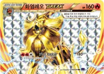 화염레오 BREAK — XY BREAK 확장팩 제11탄 「타오르는 투사」 010/054 RR