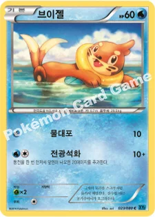 브이젤 — XY 확장팩 제2탄 「와일드 블레이즈」 023/080 C