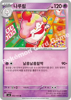 나루림 — 스칼렛&바이올렛 확장팩 「변환의 가면」 052/101 U