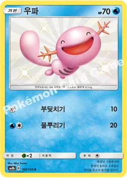 우파 — 썬&문 하이클래스팩 「GX 울트라샤이니 ULTIMATE」 169/150 S