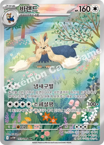 바랜드 — 스칼렛&바이올렛 확장팩 「화이트플레어」 155/086 AR