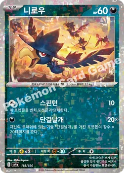 한국판 — 니로우 — 스칼렛&바이올렛 하이클래스팩 「샤이니트레저 ex」 118 · m —