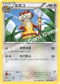 보르그 — BW 확장팩 제6탄 「콜드플레어」 050/059 C