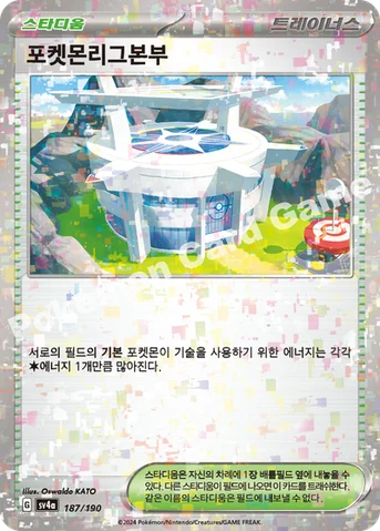 포켓몬리그본부 — 스칼렛&바이올렛 하이클래스팩 「샤이니트레저 ex」 187 · m 등급 표기 없음