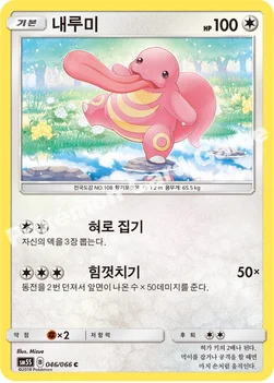 내루미 — 썬&문 확장팩 제5탄 「울트라썬」 046/066 C