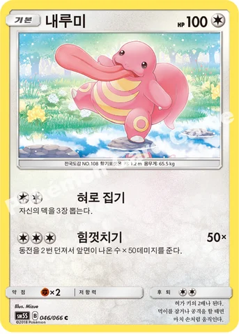 내루미 — 썬&문 확장팩 제5탄 「울트라썬」 046/066 C