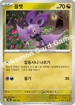 한국판 — 음뱃 — MEGA 하이클래스팩 「MEGA 드림 ex」 130/193 —