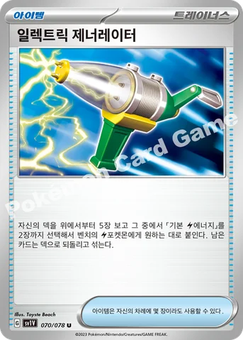 일렉트릭 제너레이터 — 스칼렛&바이올렛 확장팩 「바이올렛 ex」 070/078 U