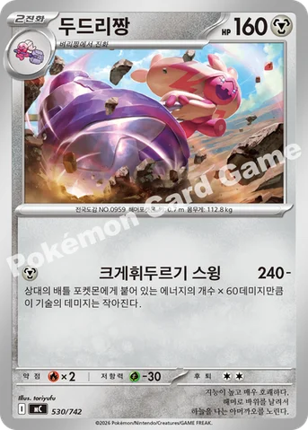 두드리짱 — MEGA 「스타트 덱 100 배틀컬렉션」 530/742 등급 표기 없음