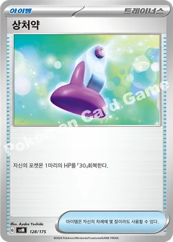 한국판 — 상처약 — 스칼렛&바이올렛 랜덤 스타트 덱 Generations 128/175 —