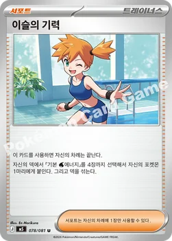 한국판 — 이슬의 기력 — MEGA 확장팩 「어비스아이」 078/081 U