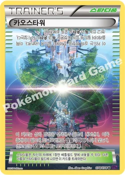 카오스타워 — XY BREAK 확장팩 제10탄 「초능력의 제왕」 078/078 U