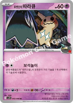 로켓단의 따라큐 — 스칼렛&바이올렛 확장팩 「로켓단의 영광」 042/098 U