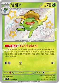 한국판 — 냄새꼬 — 스칼렛&바이올렛 하이클래스팩 「샤이니트레저 ex」 192/190 S