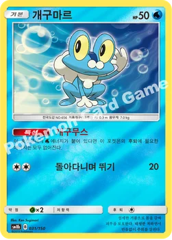 한국판 — 개구마르 — 썬&문 하이클래스팩 「GX 울트라샤이니 ULTIMATE」 031/150 —