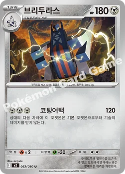 한국판 — 브리두라스 — MEGA 확장팩 「인페르노X」 063/080 U