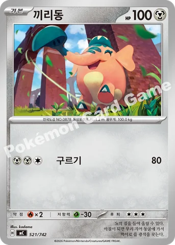 끼리동 — MEGA 「스타트 덱 100 배틀컬렉션」 521/742 등급 표기 없음