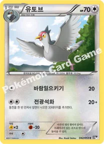 유토브 — BW 확장팩 제1탄 「블랙 컬렉션」 042/053 C