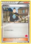 티에르노 — XY 30장 덱 대전 세트 「염무왕 EX vs 토게키스 EX」 021/022 —