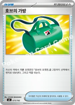 한국판 — 호브의 가방 — MEGA 「스타트 덱 100 배틀컬렉션」 675/742 —