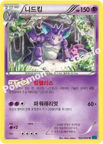니드킹 — XY BREAK 확장팩 제11탄 「냉혹한 반역자」 022/054 U